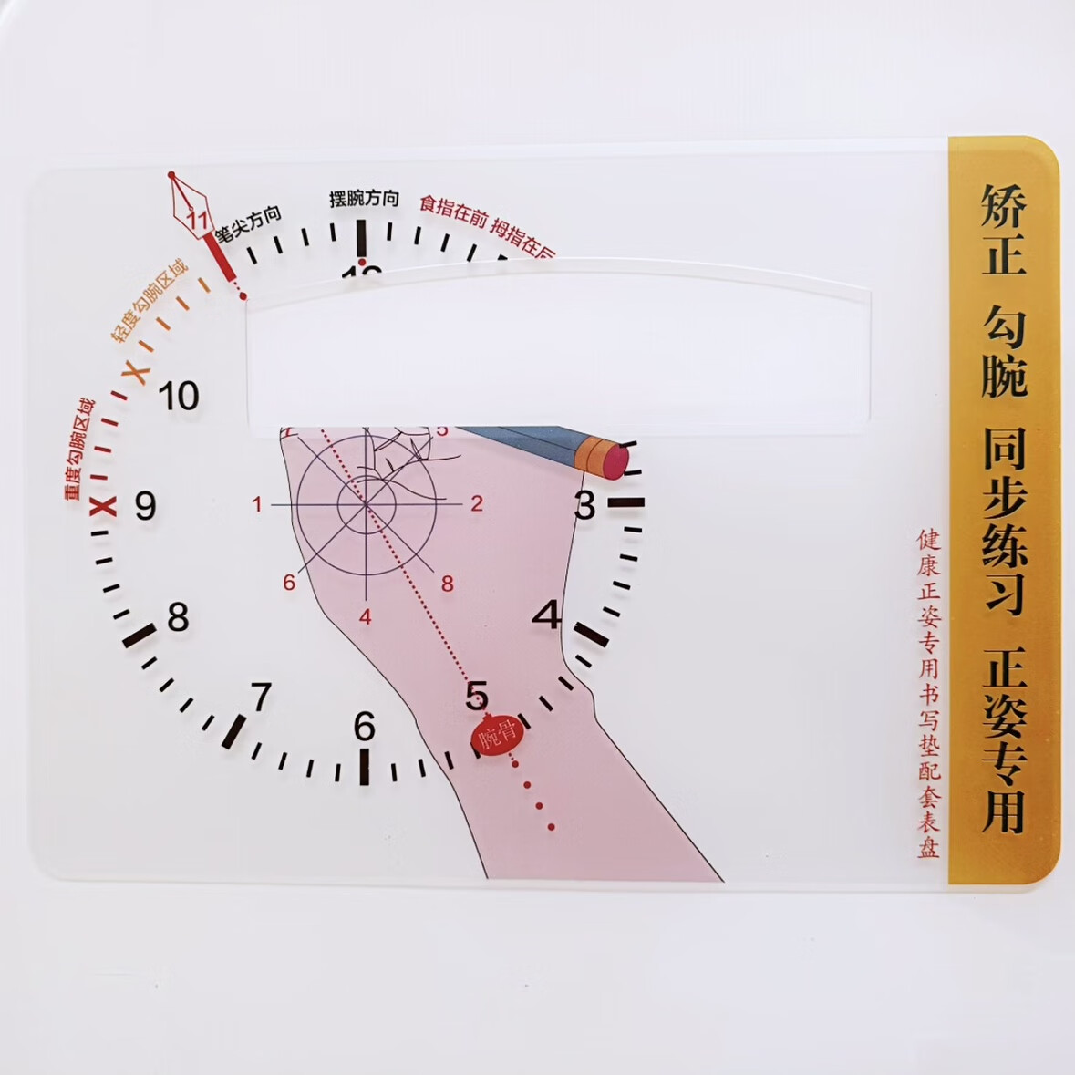 托托贴贴 控笔训练钟表盘 正姿钟表盘练字纠正勾腕科学运笔sn8089 1张