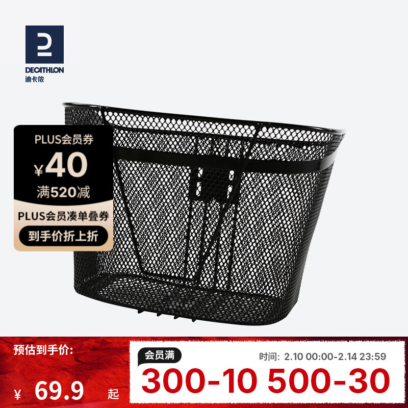 迪卡侬自行车车筐前筐前车把非折叠蓝城市车篮子前车筐ovb2 新款