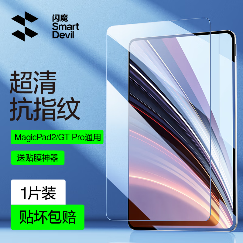 ħ ҫƽGT ProֻĤ11.5/12.3ӢMagicPad2ͨ25/24/23ȫްױ߱Ĥ 1Ƭ+17.52Ԫ