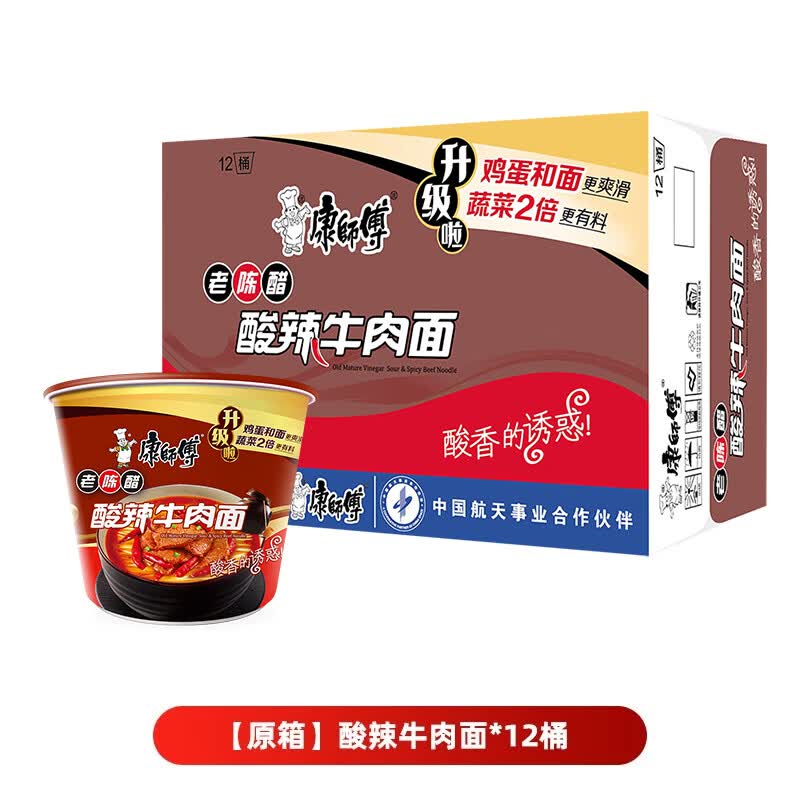 康师傅方便面泡面整箱批发12桶装经典红烧牛肉面混合口味速食方便食品 【原箱】酸辣牛肉12桶