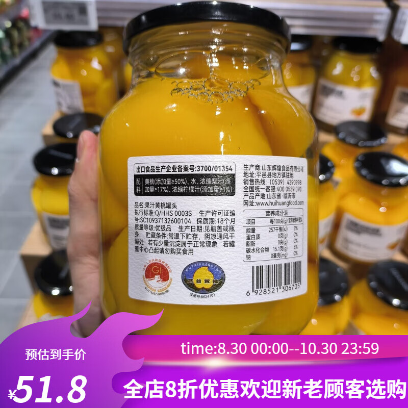 胖东来许昌胖东来黄桃罐头代购东来超市黄桃罐头线上代买胖东来水果罐头 黄桃罐头880g*1罐