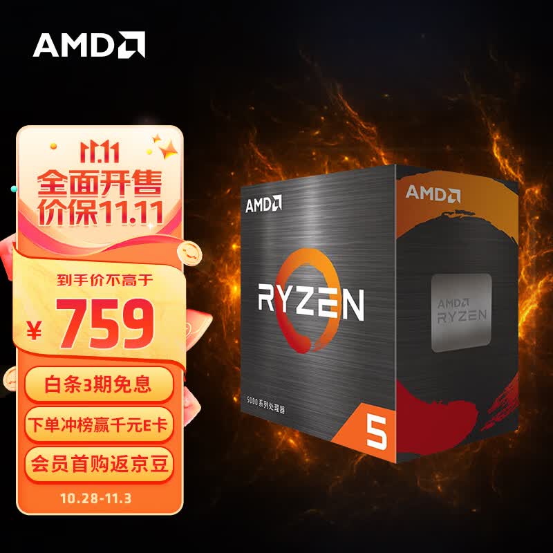 AMD 锐龙5000系列 锐龙5 5600 处理器(r5)7nm 6核12线程 加速频率至高4.4GHz 65W AM4接口 盒装CPU怎么样,好用不?