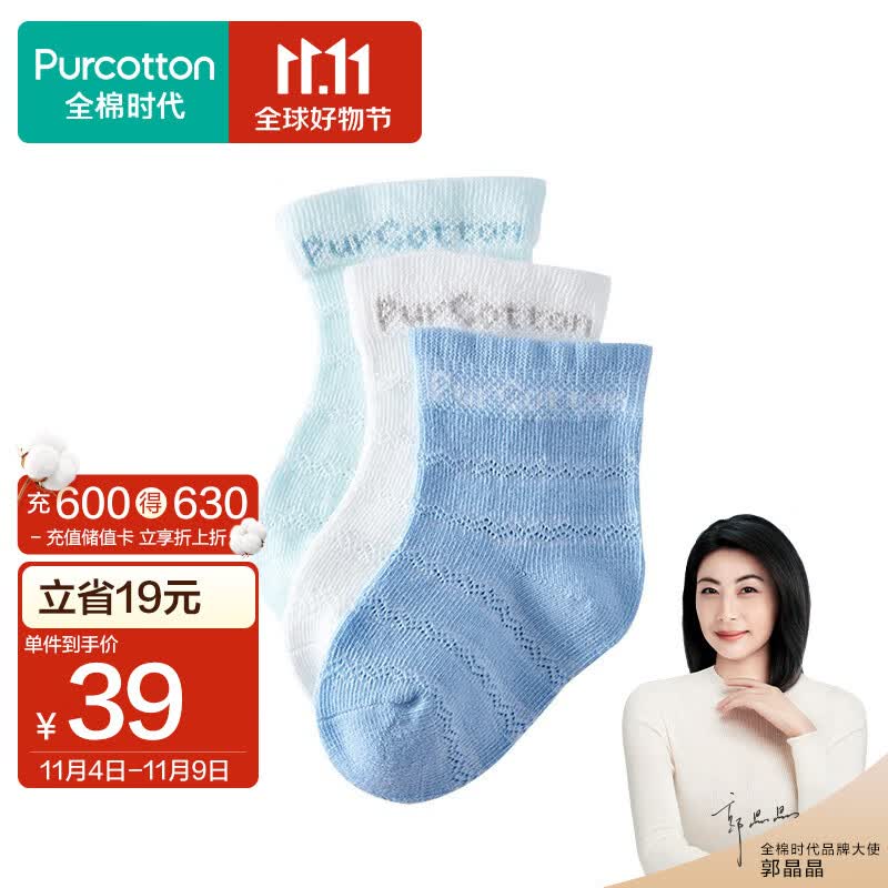 全棉时代婴儿袜子男女童中筒四季棉袜舒适透气 蔚蓝+白+天蓝（3双装)7.5cm怎么样,好用不?