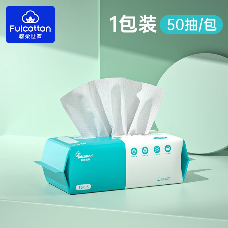 棉柔世家洗脸巾 一次性绵柔巾加厚擦脸巾美容家用洁面巾洗脸柔巾 1包*50抽