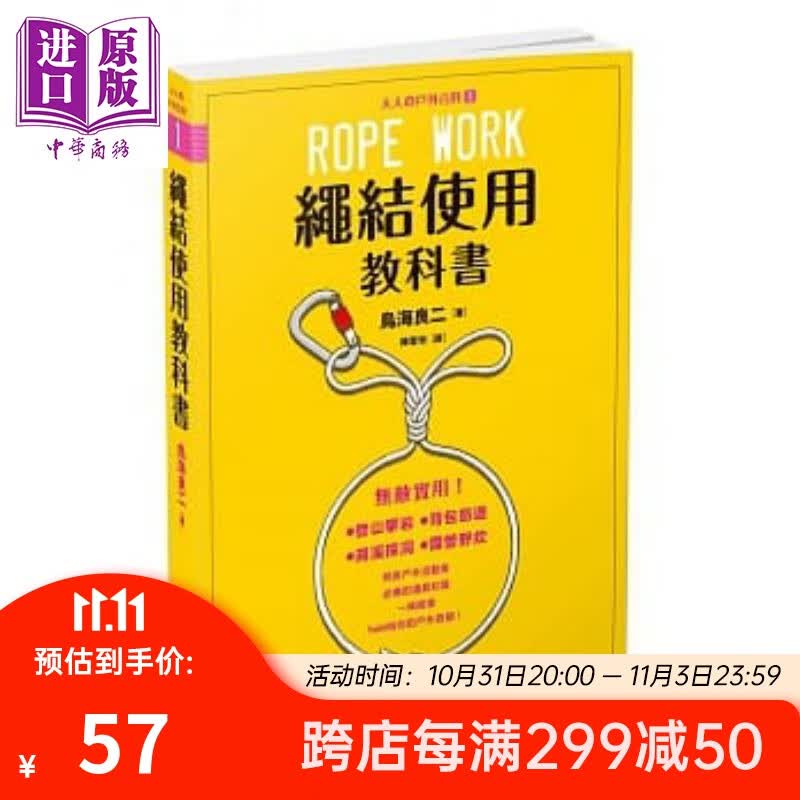 绳结使用教科书：大人的户外百科① 港台原版 鸟海良二 枫叶社 户外运动怎么看?