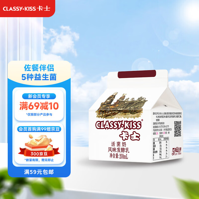 卡士 CLASSY·KISS 活菌酸奶 风味发酵乳 200mL*6盒 低温酸奶 原味酸奶