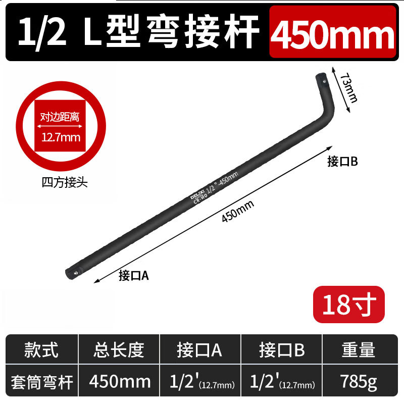 德力西电气重型弯杆扳手套筒工具加长杆弯把大飞加力杆一寸长接杆 1/2重型弯杆(18寸)450mm 京东折扣/优惠券