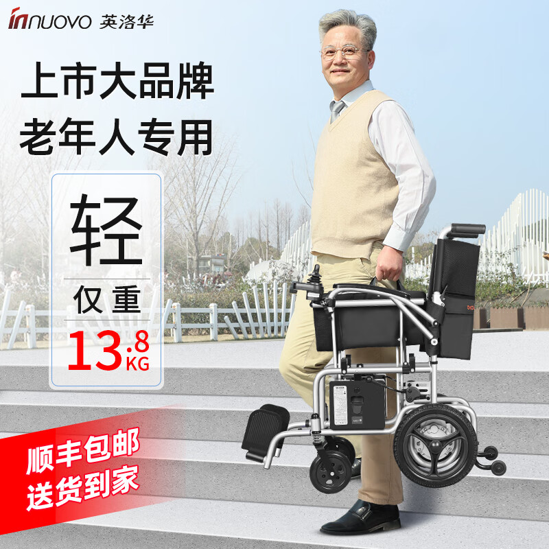 英洛华(innuovo)电动轮椅折叠轻便智能全自动老人老年车残疾人超轻