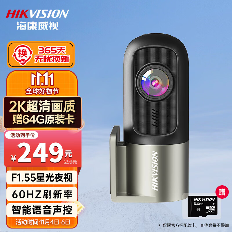 HIKVISION海康威视行车记录仪D1Pro 1440P高清星光夜视F1.55光圈语音声控使用感如何?