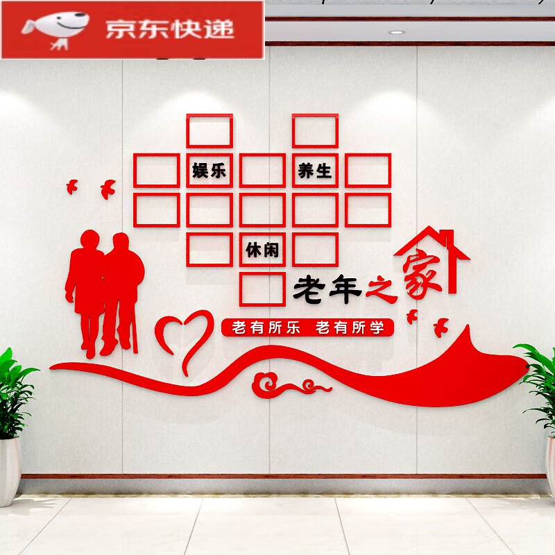 liei老人风采照片墙贴画老年公寓活动中心敬养老院文化墙3d亚克力立体
