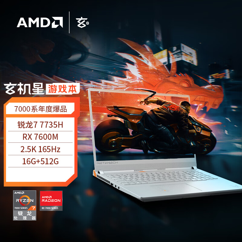 ���������� 16Ӣ�������Ϸ�ʼǱ�����(AMD����R7-7735H 16G DDR5 512G RX7600M���� 165Hz 2.5K��)