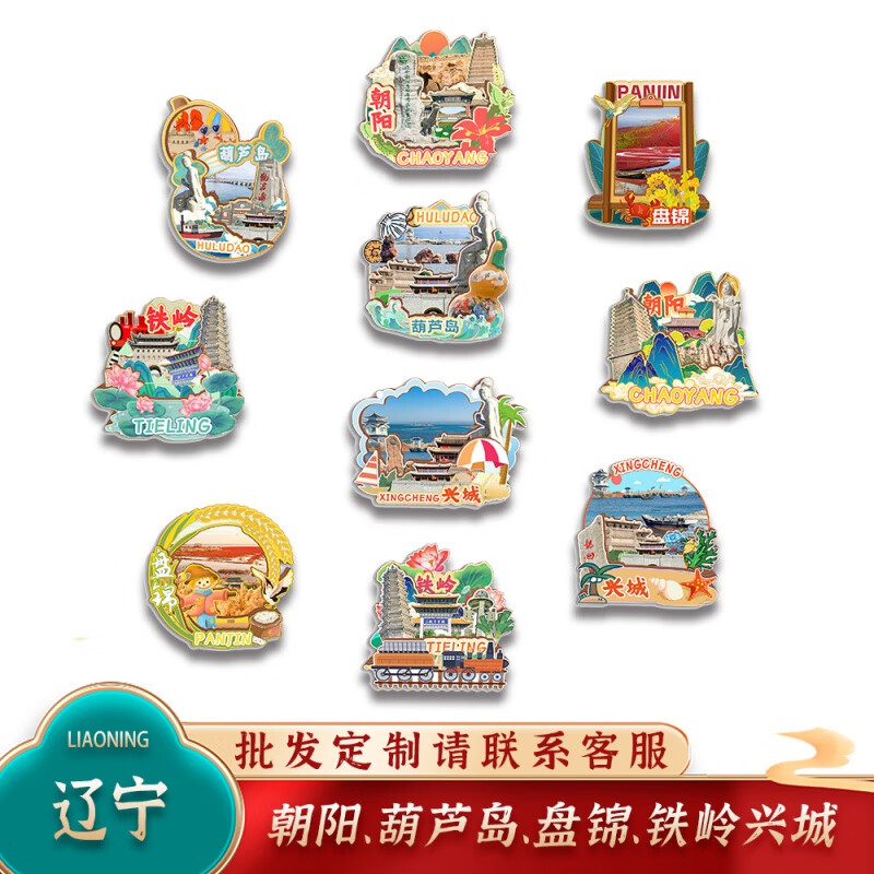 MPPMCK辽宁省博物馆文创中辽宁朝阳葫芦岛盘锦铁岭兴城城市木质冰 朝阳1