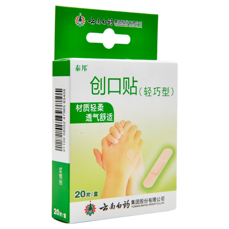 云南白藥（YUNNANBAIYAO）泰邦輕巧創(chuàng)口貼20片 透氣型防磨腳醫(yī)用創(chuàng)口貼小傷口護(hù)理 1盒 共20片