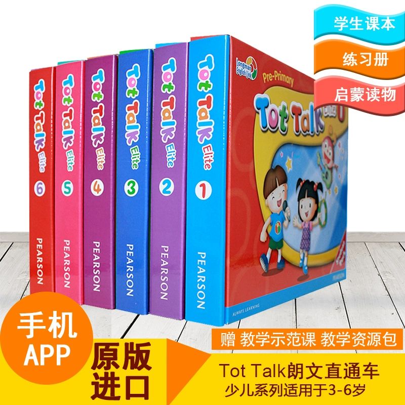 talk 1/2/3/4/5/6级学生培训教材 1级别 旧版tot talk教材