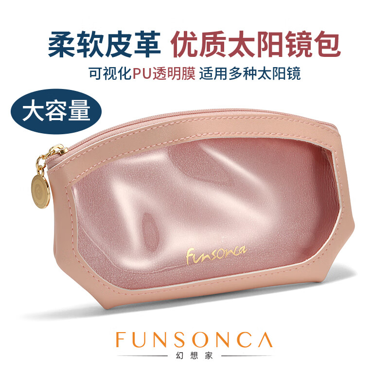 幻想家（Funsonca）眼镜盒女便携高级太阳镜袋皮革透明高颜值拉链包  粉色
