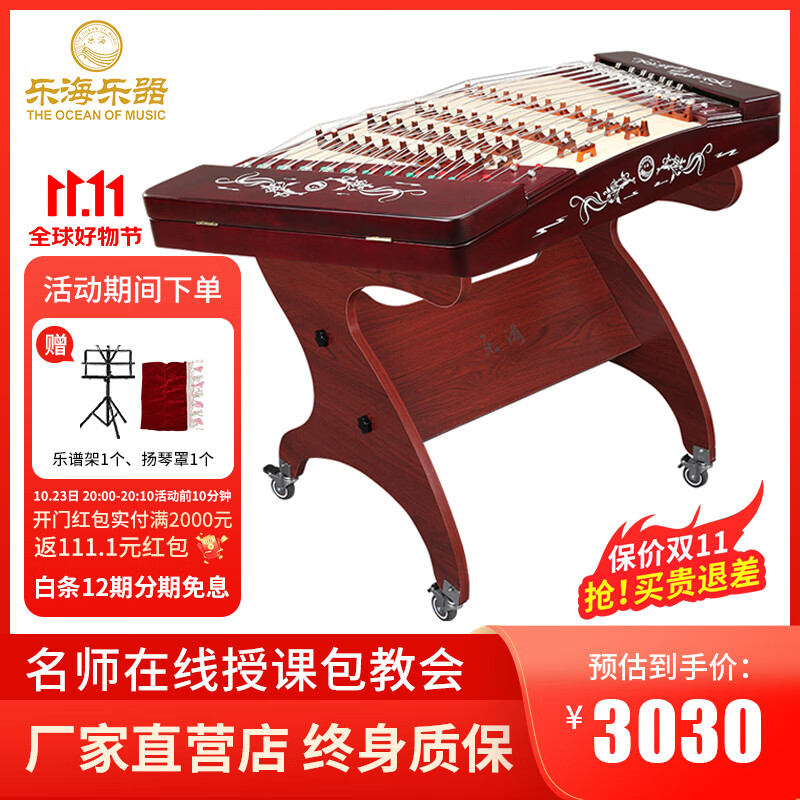 乐海（THE OCEAN OF MUSIC） 扬琴乐器初学入门练习教学402杨琴色木酒红色素面扬琴 厂家直售 621w怎么看?