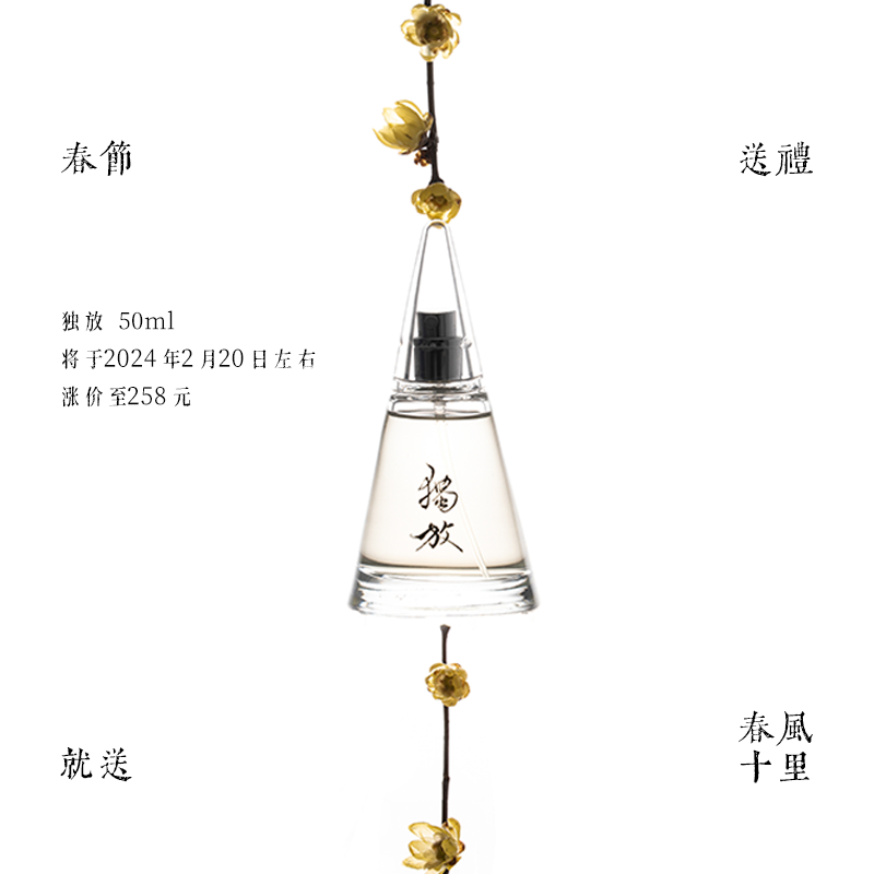 春风十里【情人节礼物】独放腊梅男女士香水淡香小众淡雅花香送老婆女友生 50ml