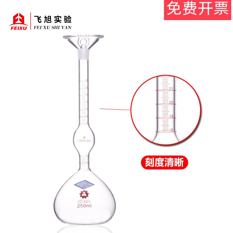 李氏比重瓶水泥密度比重瓶250ml刻度精准固体比重瓶高硼硅玻璃