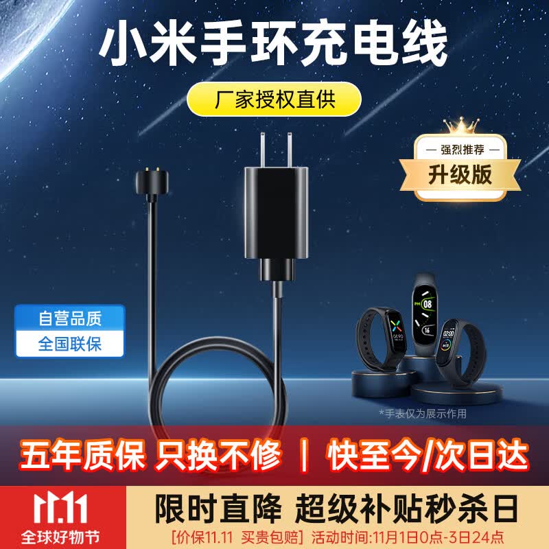 智国者【强磁吸附快充】适用小米手环5/6/7NFC版充电器手表智能手环运动充电线磁吸智能手环底座怎么看?