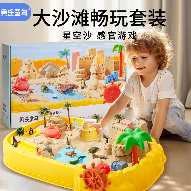 美乐童年太空玩具沙子无毒套装生日礼物星空沙感官盆礼盒6斤魔力动力沙土使用感如何?
