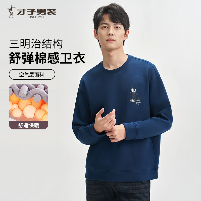 才子（TRIES）卫衣男春秋新款男士保暖高阶圆领套头衫百搭休闲舒适卫衣打底衫 深蓝色 XL 50(175/92A)