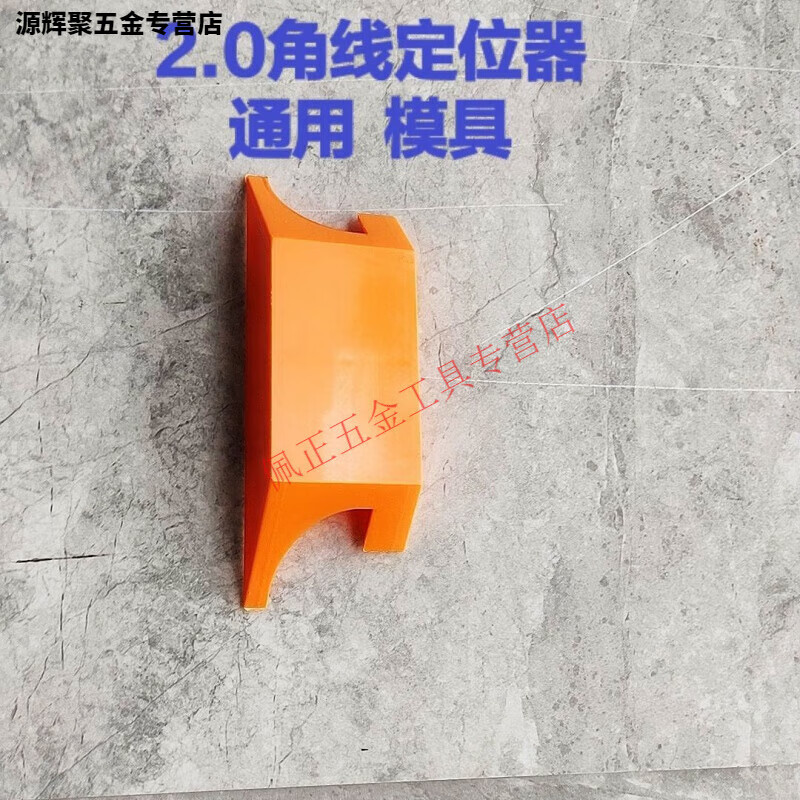 5型用45度切角器角线定位器瓷砖收边条 45度角切割模具 经典2.