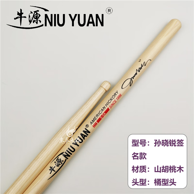 NIU YUAN牛源鼓棒簽名款孫曉銳老師簽名款專業(yè)架子鼓鼓棒鼓槌 桶型頭