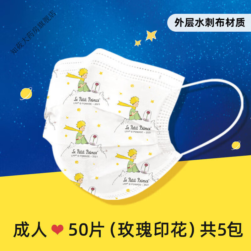口罩一次性口罩三层防护轻柔透气 新款小王子经典玫瑰款50片