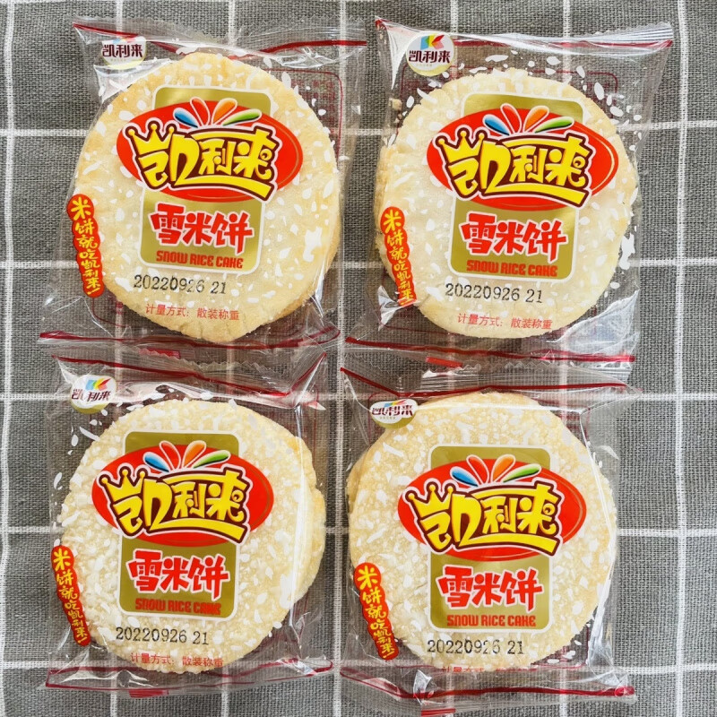 凱利來(lái)雪米餅香米餅兒童愛(ài)吃零食雪餅仙貝下午茶點(diǎn)心辦公室零嘴 雪米餅 1斤