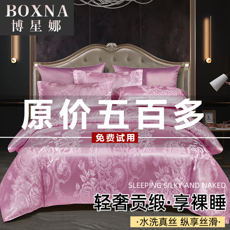 件套贡缎真丝绸床单被套夏季单双人裸睡床上用品三套件 苏菲花园-粉色