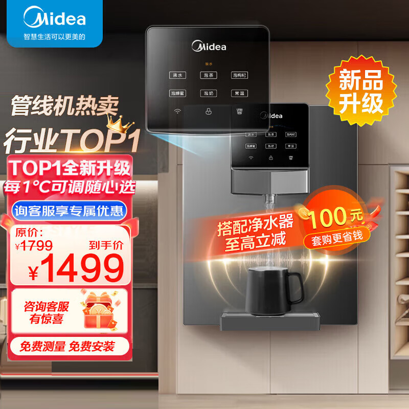 美的（Midea）即热管线机净水器伴侣智能触控定量出水3秒速加热即饮两用壁挂式饮水机净水器加热伴侣全通量匹配 即热管线机