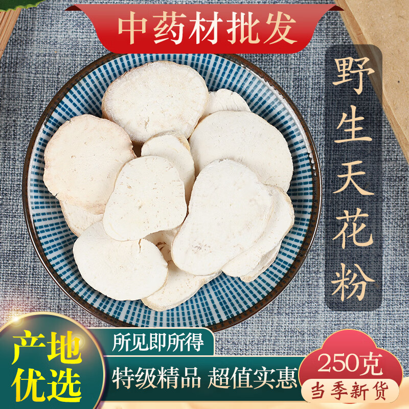 中药材精选天花粉栝蒌根花粉瓜蒌根免费磨粉500g 天花粉250g