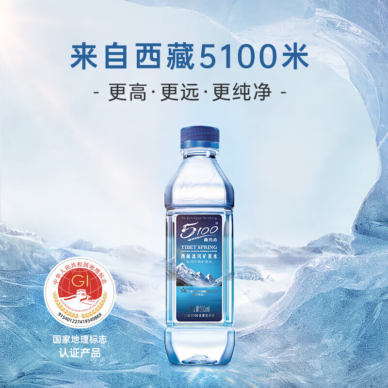5100西藏冰川矿泉水330ml迷你小瓶整箱 330ml*24瓶