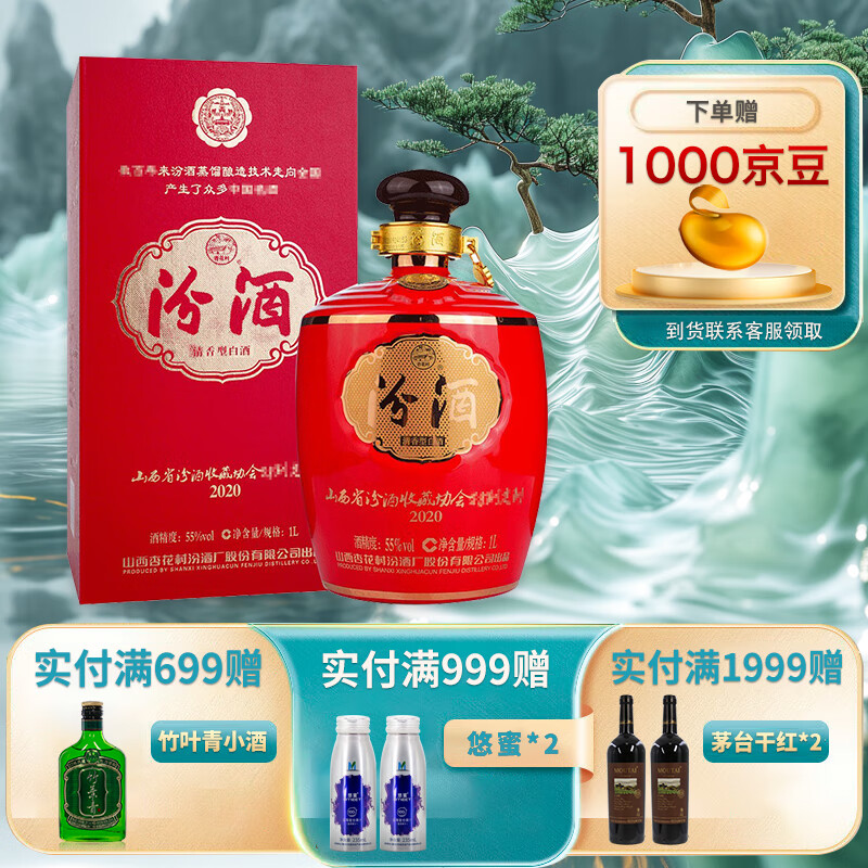 汾酒山西 杏花村 红坛收藏协会 坛装 清香型高度白酒 55度 1l 1瓶