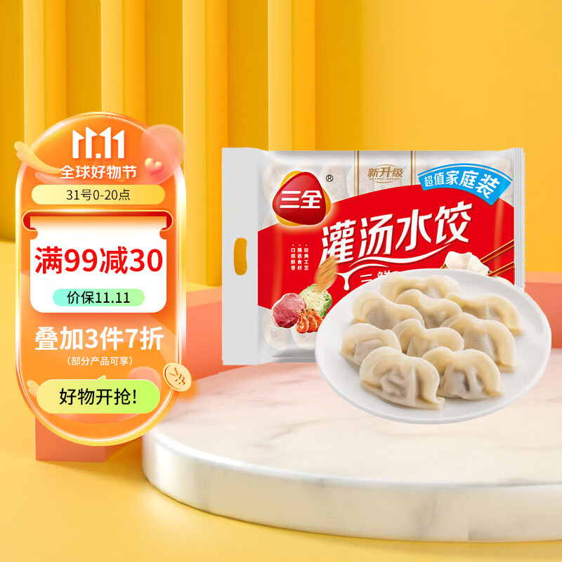 三全灌汤系列三鲜口味饺子1kg约54只 速冻水饺早餐生鲜食品高性价比高么？
