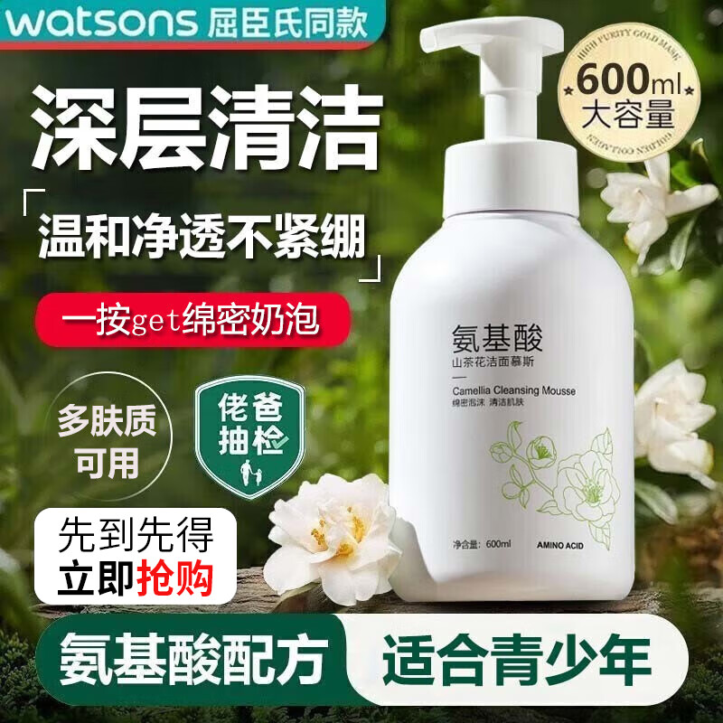 TWG氨基酸山茶花慕斯青少年洗面奶男孩青春期女学生12-18岁洁面600g