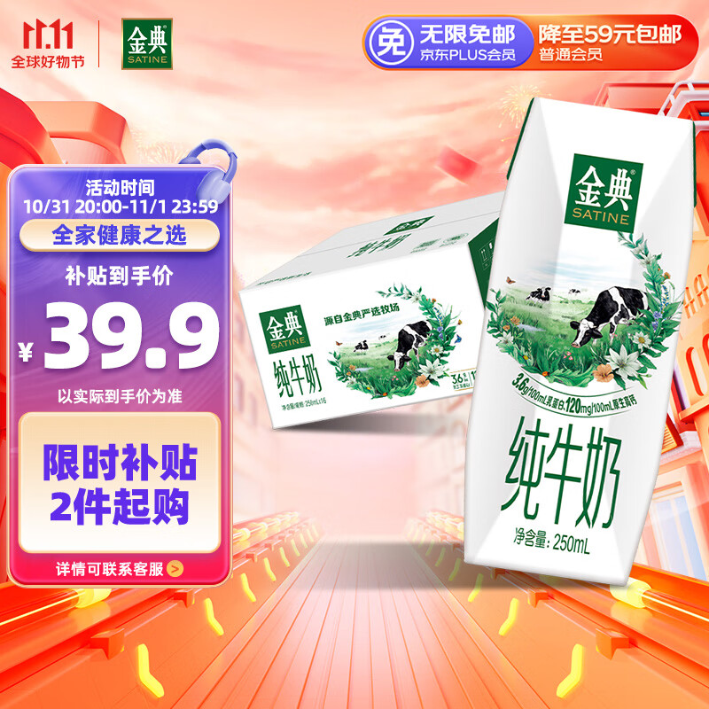 伊利金典纯牛奶整箱 250ml*16盒 3.6g乳蛋白 早餐伴侣属于什么档次？