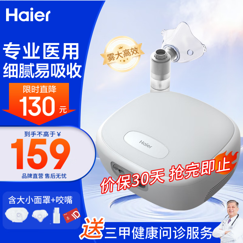 海尔（Haier）雾化器雾化机儿童成人家用医用咳嗽哮喘压缩式雾化仪AR06