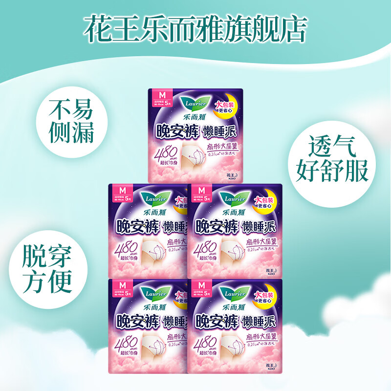 乐而雅（laurier）卫生巾夜用超薄透气不侧漏裤型卫生巾懒睡派晚安裤 M 25条 80-110斤 M 特薄晚安裤