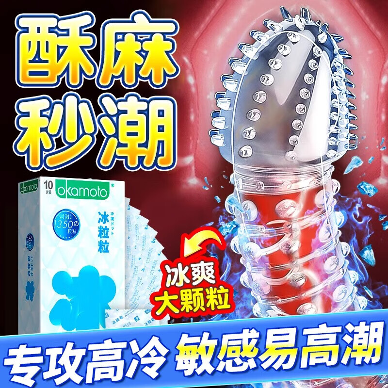 冈本（OKAMOTO）情趣避孕套 冰感螺纹颗粒安全套套男女用成人计生用品 【双重刺激】冰滑颗粒组合30片