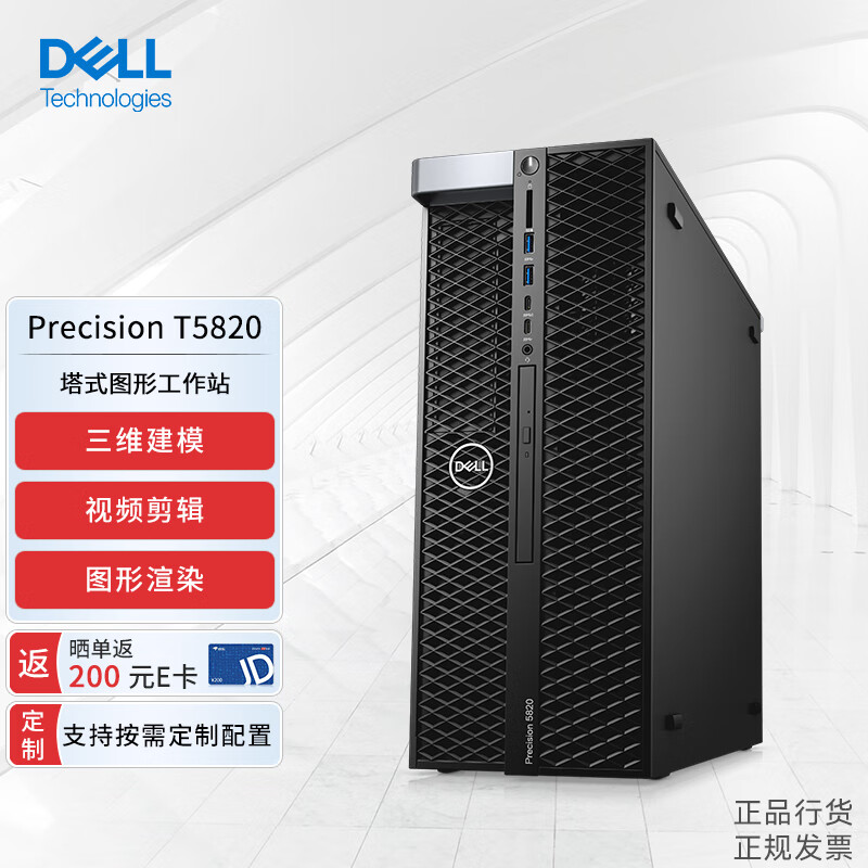 戴尔（DELL）【Precision T5820】塔式图形工作站渲染主机W-2235/32G/256G固+2T/RTX A2000 6G/定制