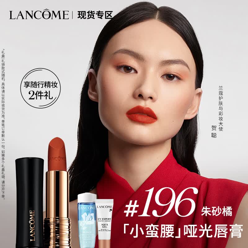 兰蔻196口红哑光雾面 朱砂橘胡萝卜色唇膏化妆品礼盒生日礼物送女友使用感如何?