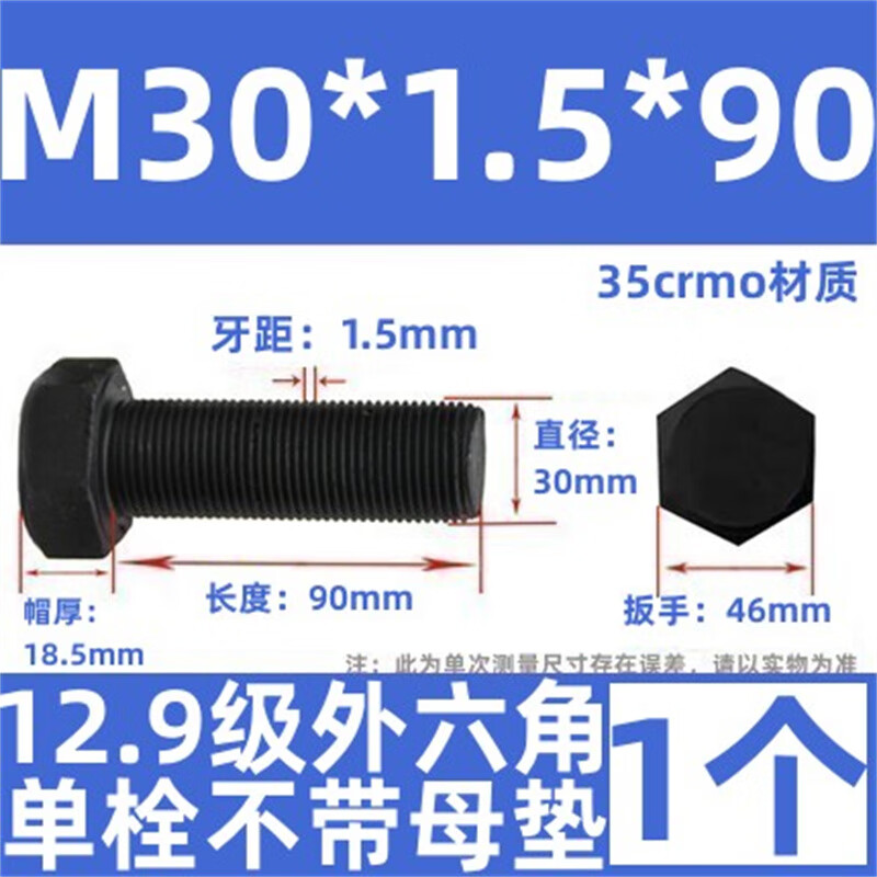 斯汀旭细牙外六角螺丝细扣螺栓细丝幼牙螺钉 M30*1.5*90全牙 