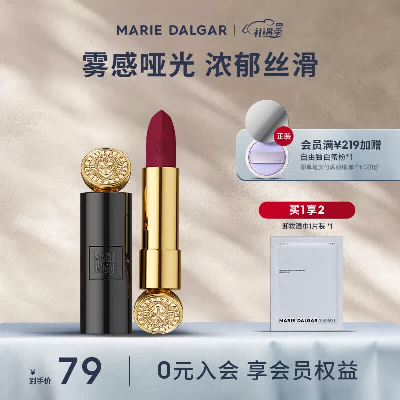 玛丽黛佳（MARIE DALGAR） 哑光丝绒雾面持久显白不易沾杯唇膏骑士mini口红1.8g mini 黑管 523