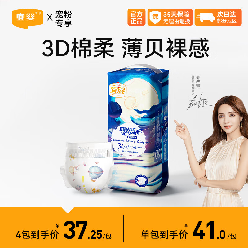宜婴 梦想家婴儿纸尿裤 XXL34片超薄透气柔软尿不湿【14-17kg】怎么看?