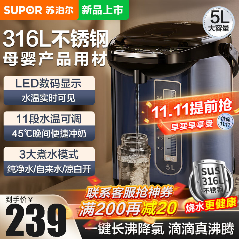 苏泊尔电热水瓶家用烧水壶保温一体全自动恒温电热水壶开水壶5升大容量电动饮水机316食品级母婴用不锈钢 SW-50T80A怎么看?