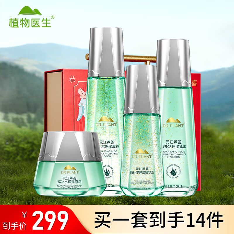 植物医生补水套装(新老包装随机) 元江芦荟4件套(凝精华乳霜)