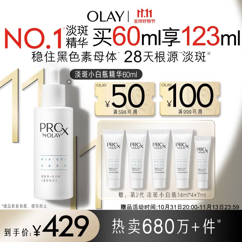 玉兰油（OLAY）第2代淡斑小白瓶60ml美白精华液护肤品烟酰胺淡痘印生日礼物怎么样,好用不?