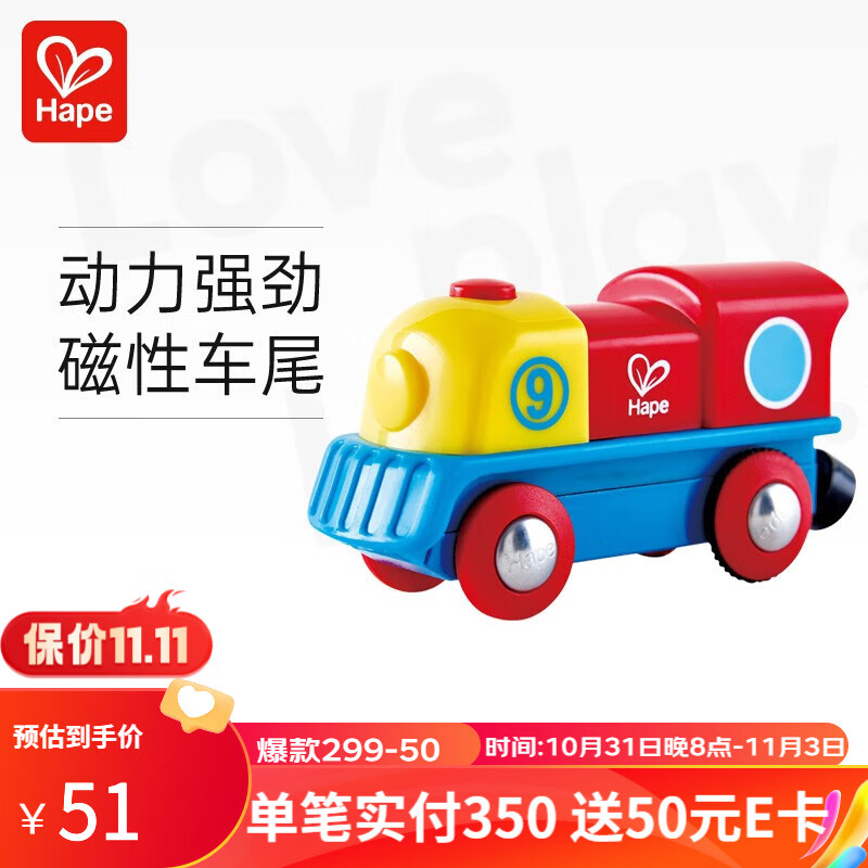 Hape火车头玩具 儿童轨道小火车1-3-6岁男女小孩宝宝礼物儿童早教 E3820 彩虹电动火车使用感如何?