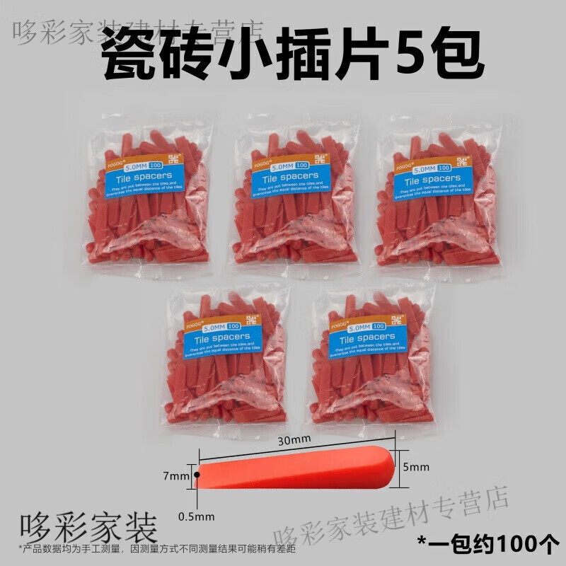 山頭林村瓷磚找平器塑料楔形隔片小墊片泥瓦工貼墻磚定位神器縫隙微調(diào)工具 5mm插片500個(gè)